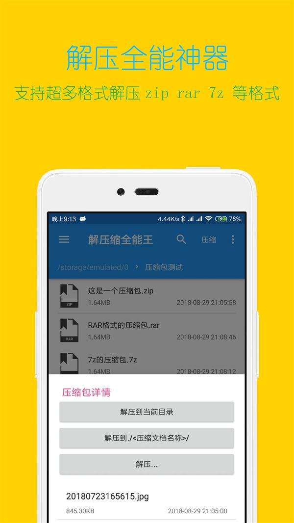 解压缩全能王破解版吾爱破解版下载 v4.9.6 安卓版