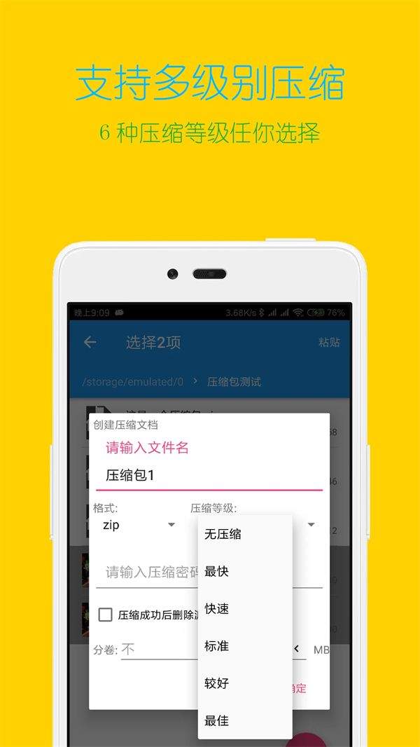 解压缩全能王破解版吾爱破解版下载 v4.9.6 安卓版