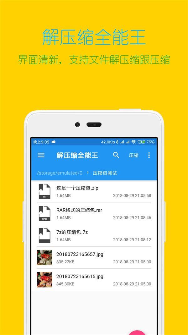 解压缩全能王破解版吾爱破解版下载 v4.9.6 安卓版