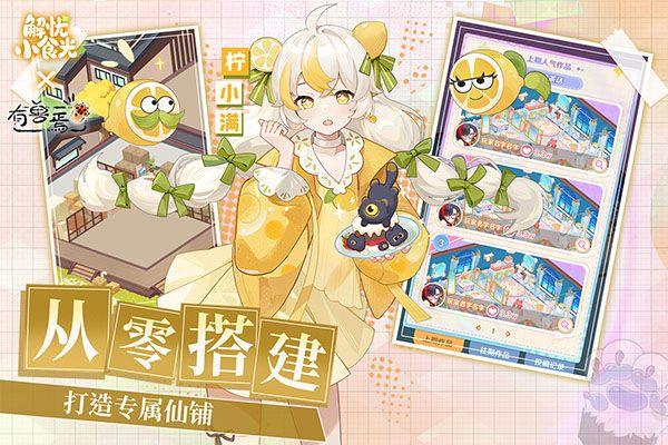 解忧小食光 v1.0.13安卓版