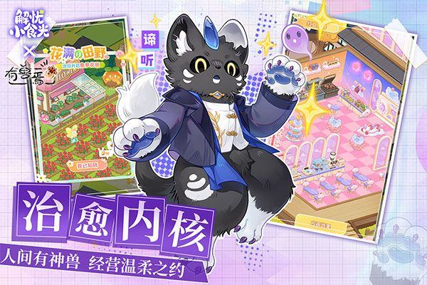 解忧小食光 v1.0.16安卓版