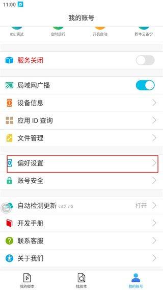 触动精灵手机版 v3.3.1安卓版