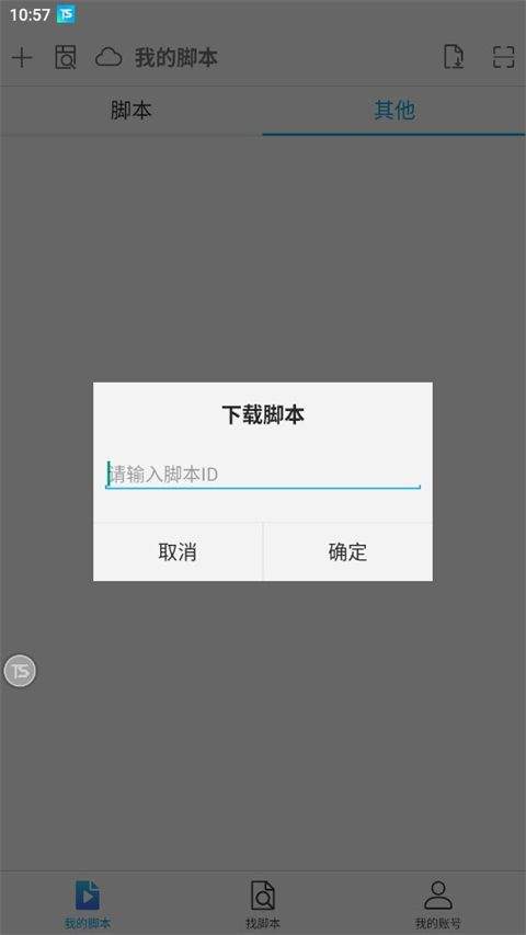 触动精灵手机版 v3.3.1安卓版