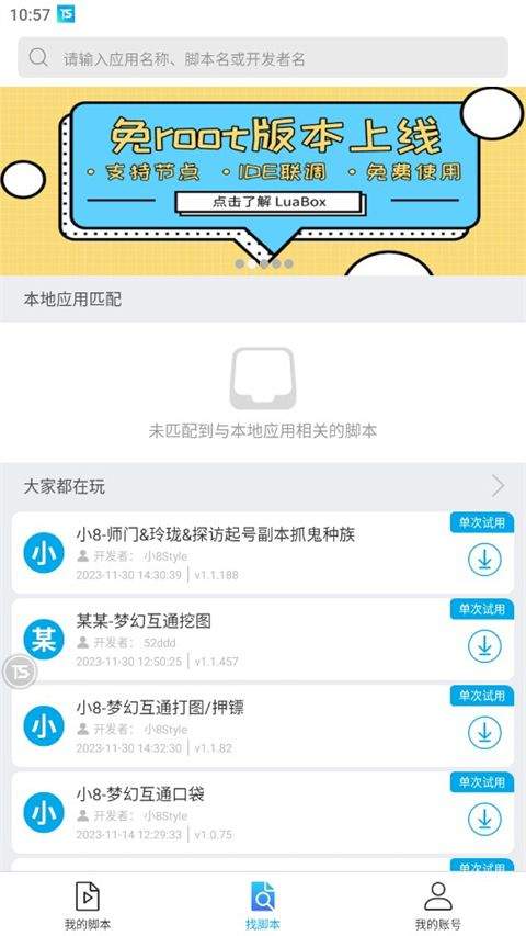 触动精灵手机版 v3.3.1安卓版