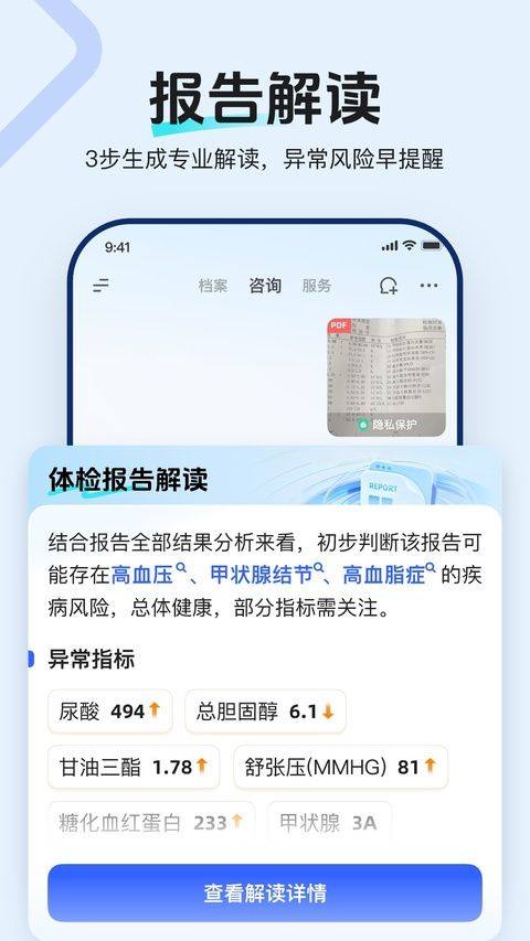 讯飞晓医app 2.10.2