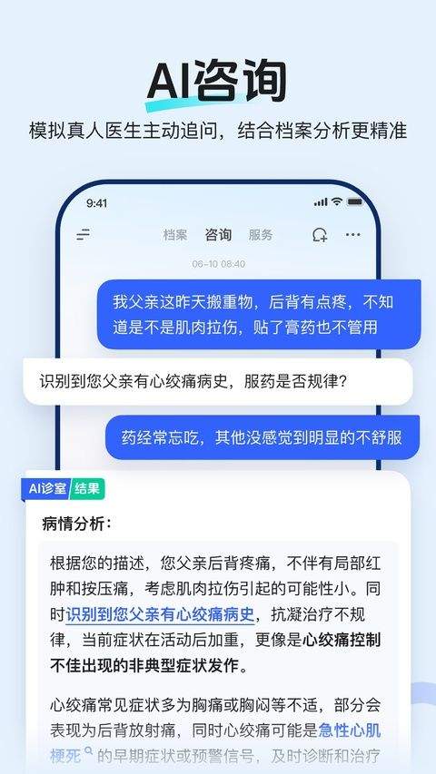讯飞晓医app 2.10.2
