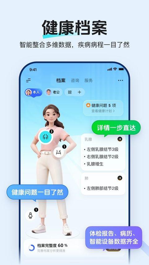 讯飞晓医app 2.11.0安卓版