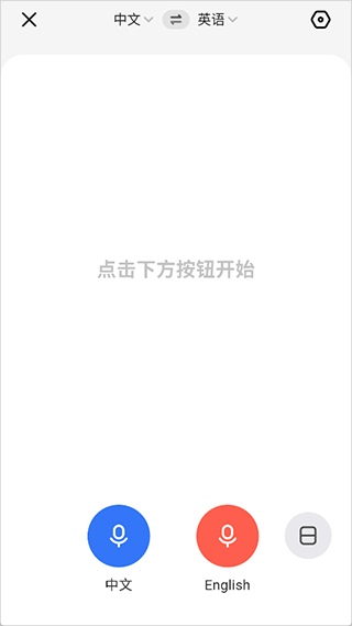 讯飞翻译app v1.0.2040安卓版