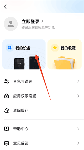 讯飞翻译app v1.0.2040安卓版