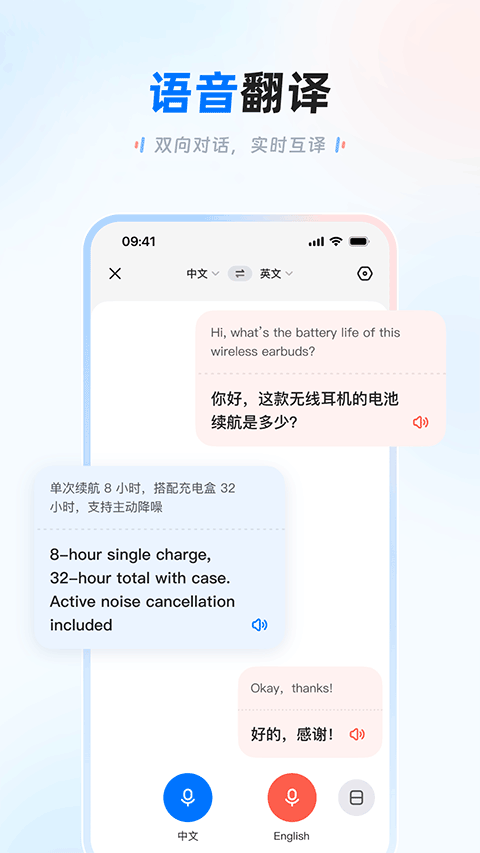 讯飞翻译app v1.0.2040安卓版