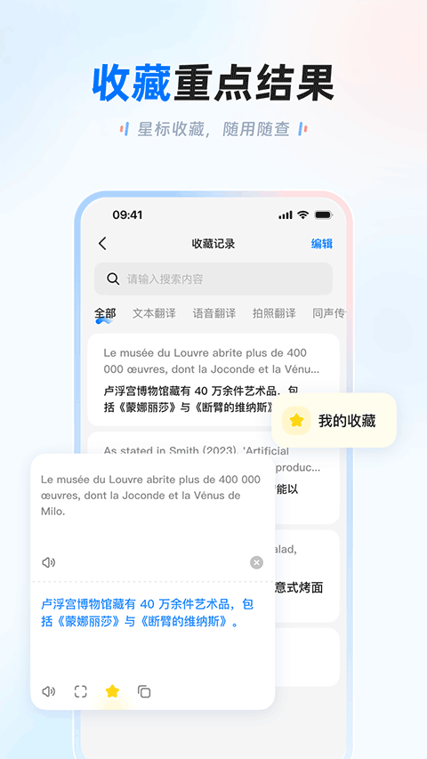 讯飞翻译app v1.0.2040安卓版