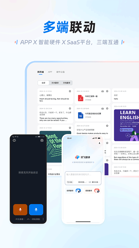 讯飞翻译app v1.0.2040安卓版