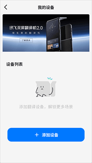 讯飞翻译app v1.0.2181安卓版