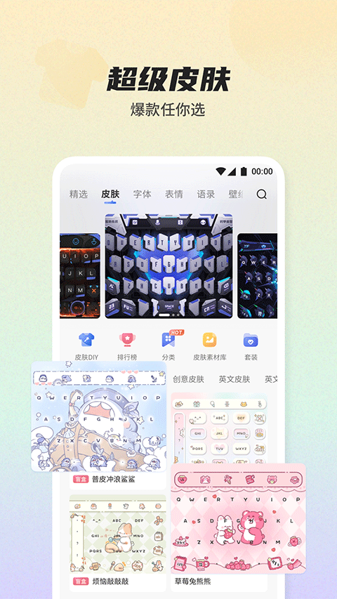 讯飞输入法最新版本2026 v15.0.9安卓版