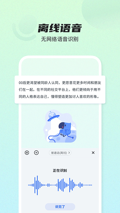 讯飞输入法最新版本2026 v15.0.9安卓版