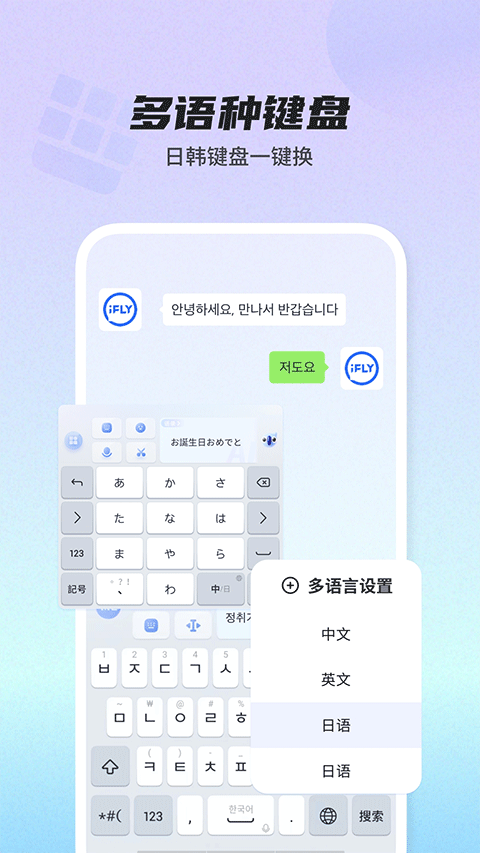 讯飞输入法最新版本2026 v15.0.9安卓版