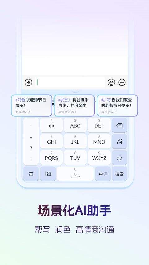 讯飞输入法魅族版最新版 v15.0.21安卓版