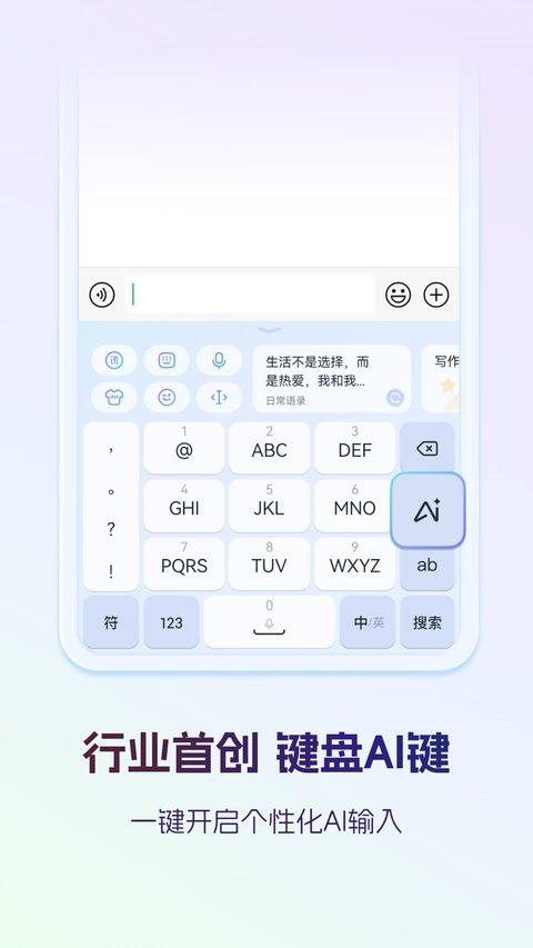 讯飞输入法魅族版最新版 v15.0.21安卓版