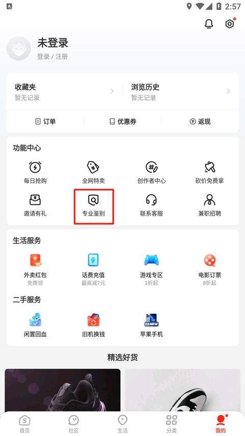 识货app最新版 v8.66.0安卓版