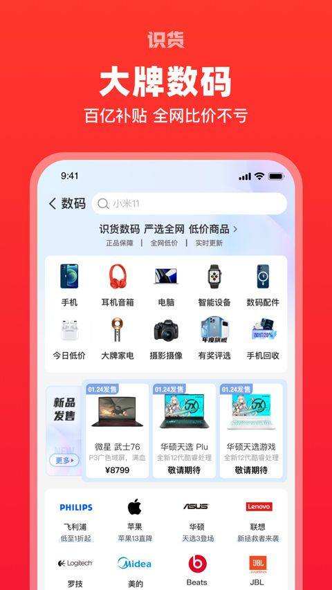 识货app最新版 v8.66.0安卓版
