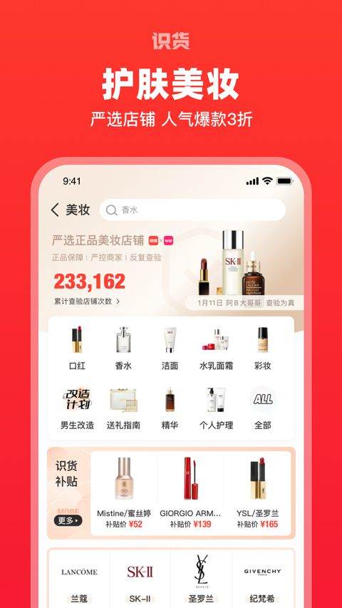 识货app最新版 v8.67.0安卓版