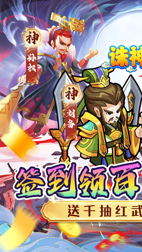 诛神乾坤官方正版 v1.0.0安卓版