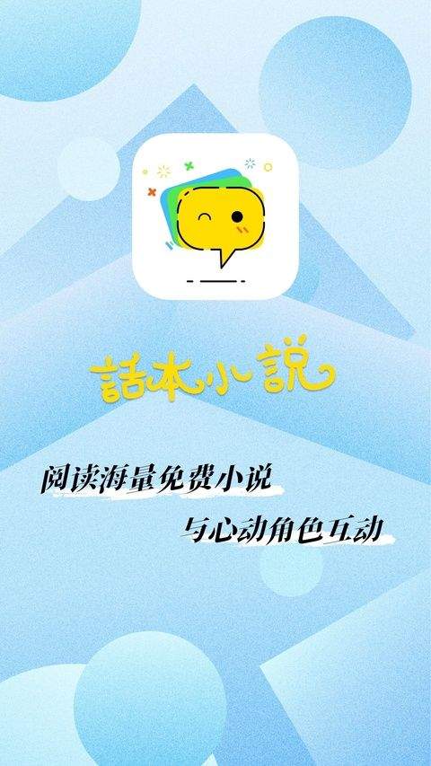 话本小说最新版本 v6.97.0安卓版