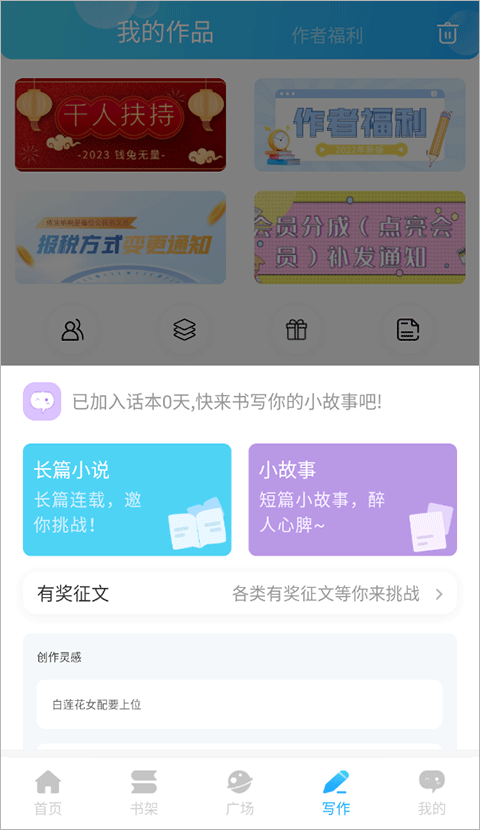 话本小说最新版本 v6.95.0安卓版