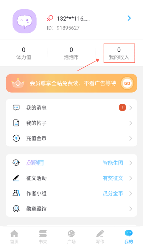 话本小说最新版本 v6.98.0安卓版