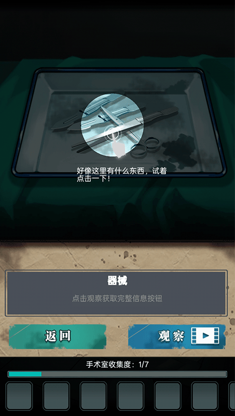 诡秘医院手机版 v1.1.0安卓版