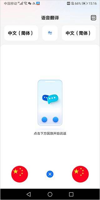 语音翻译王软件官方版 v3.9.1.0安卓版