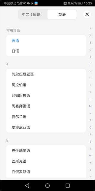语音翻译王软件官方版 v3.9.1.0安卓版