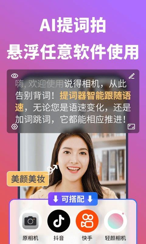 说得相机软件 v6.5安卓版