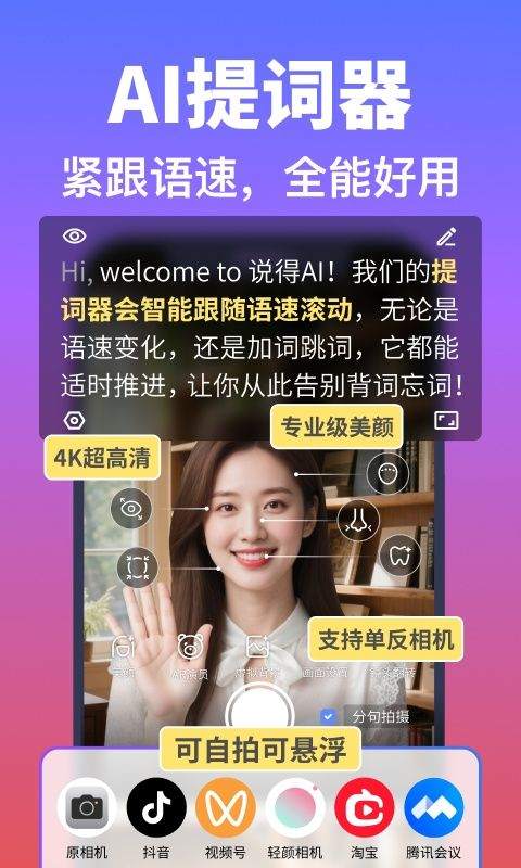 说得相机软件 v7.1安卓版