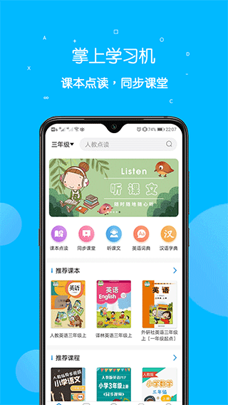 课本点读通app v5.4.2安卓版
