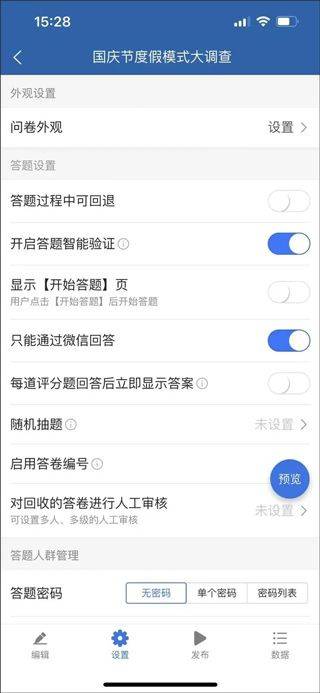 调研工厂app v1.0.29安卓版