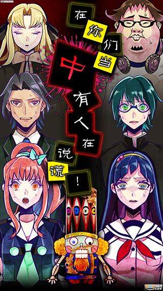 谎言游戏中文版 v999安卓版