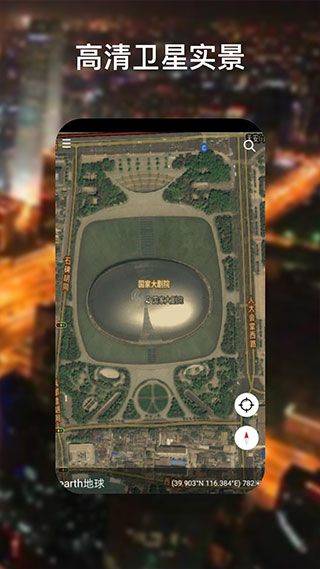 谷歌地球中文版app v10.90.0.4安卓版
