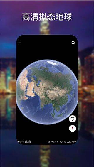 谷歌地球中文版app v10.90.0.4安卓版