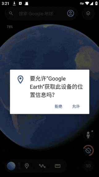谷歌地球高清卫星地图手机版 v10.109.82.04安卓版