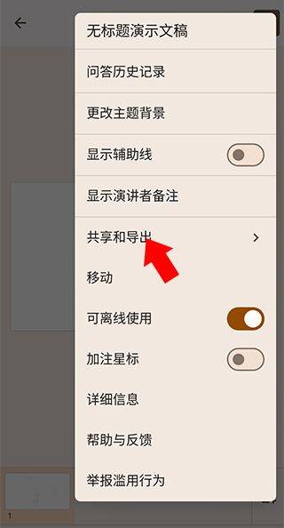 谷歌幻灯片app v1.26.075.01.90安卓版