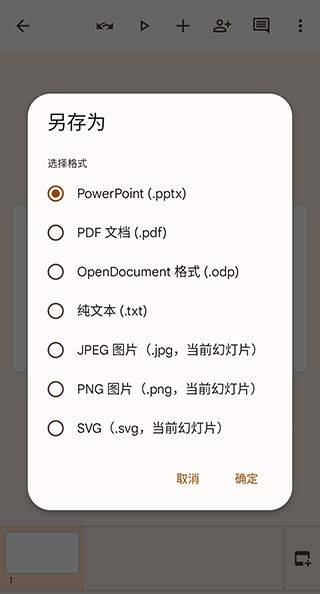谷歌幻灯片app v1.26.111.01.90安卓版