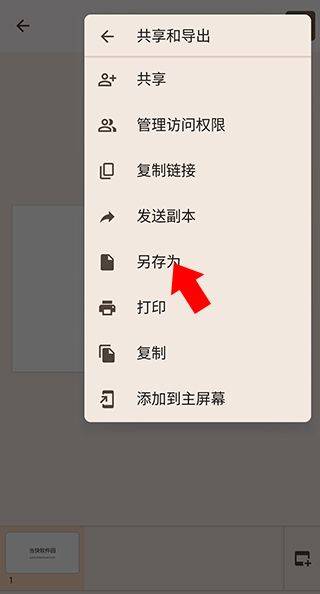 谷歌幻灯片app v1.26.111.01.90安卓版