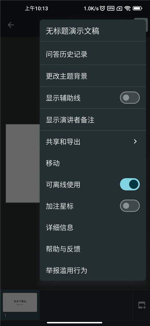 谷歌幻灯片app v1.26.251.00.90安卓版