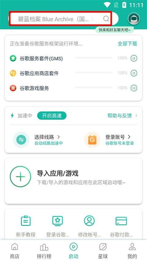 谷歌手游加速器最新版下载安装 v8.6.3 安卓版 怎么安装游戏截图1