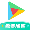 谷歌手游加速器最新版下载安装 v8.6.3 安卓版