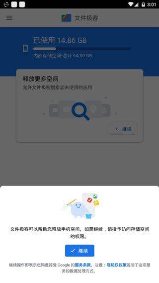 谷歌文件极客2026最新版