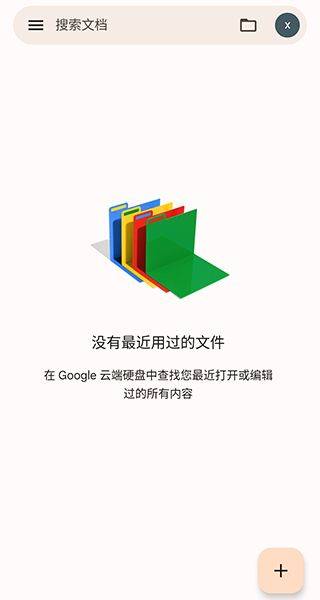 谷歌文档app最新版 v1.26.071.02.90安卓版