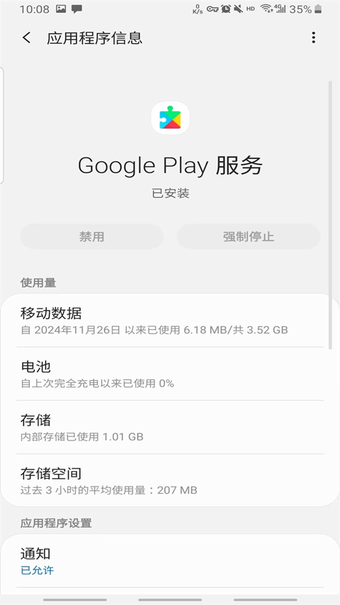 谷歌框架最新版 v26.02.35安卓版