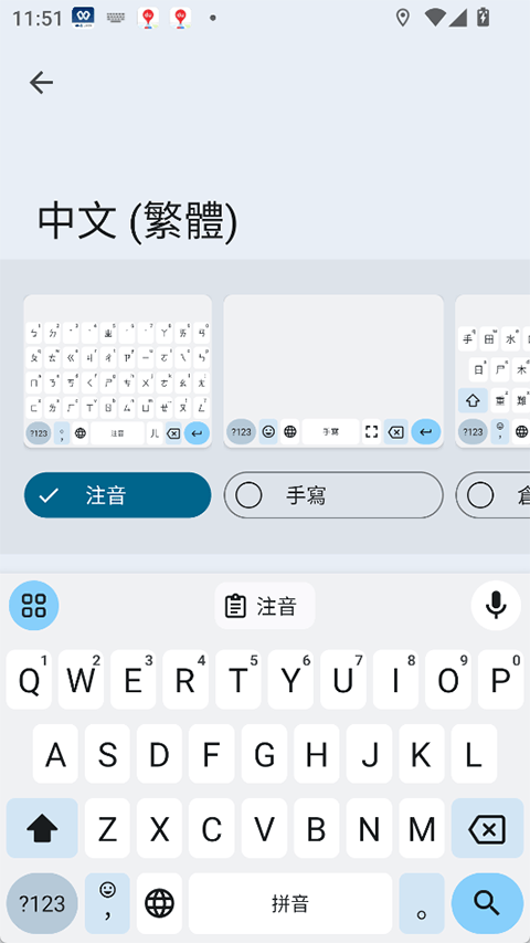 谷歌注音输入法app v16.7.4.861137547